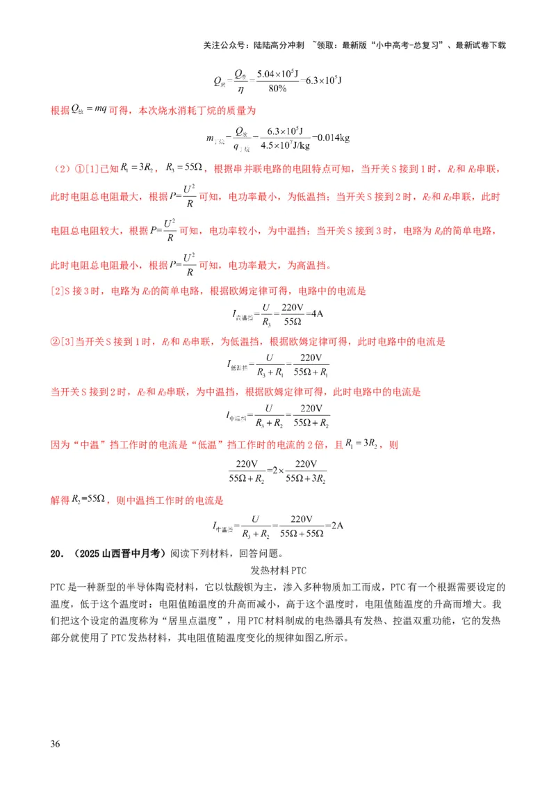 专题15电功率（考情聚焦+中考新考法+真题透视4大考向+新题特训）（解析版）_02中考总复习（2026版更新中）_04-物理-中考总复习_2025年中考复习资料