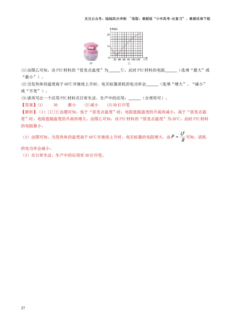 专题15电功率（考情聚焦+中考新考法+真题透视4大考向+新题特训）（解析版）_02中考总复习（2026版更新中）_04-物理-中考总复习_2025年中考复习资料