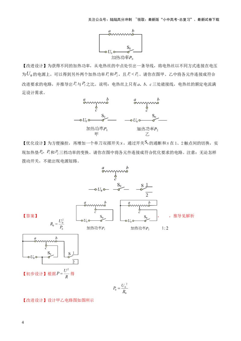 专题15电功率（考情聚焦+中考新考法+真题透视4大考向+新题特训）（解析版）_02中考总复习（2026版更新中）_04-物理-中考总复习_2025年中考复习资料