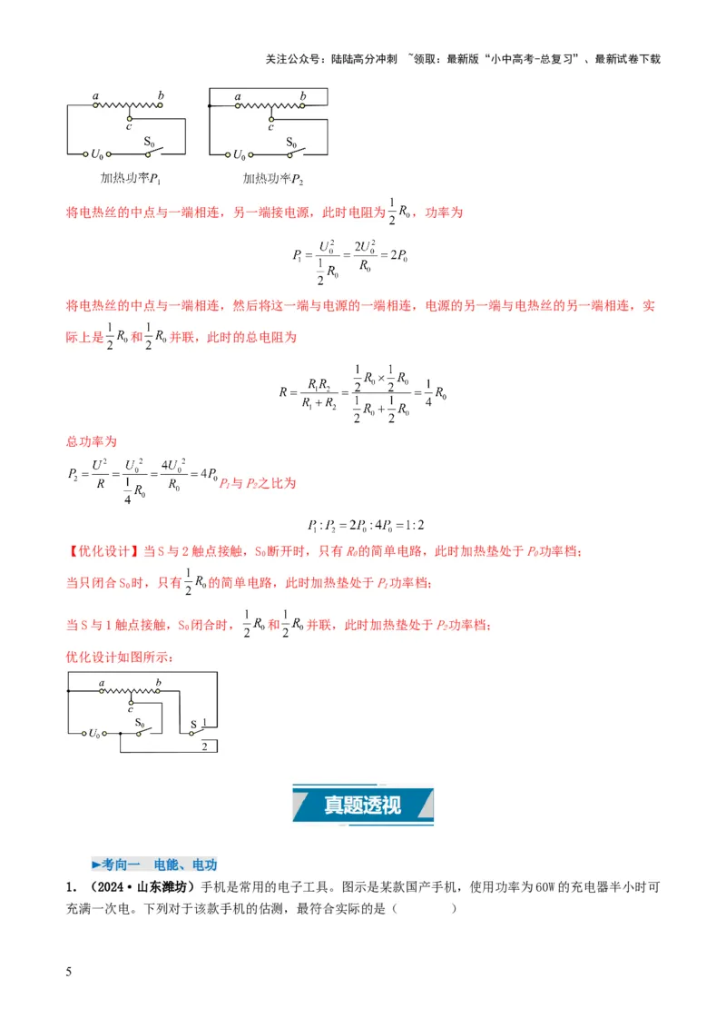 专题15电功率（考情聚焦+中考新考法+真题透视4大考向+新题特训）（解析版）_02中考总复习（2026版更新中）_04-物理-中考总复习_2025年中考复习资料