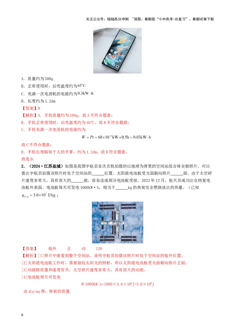 专题15电功率（考情聚焦+中考新考法+真题透视4大考向+新题特训）（解析版）_02中考总复习（2026版更新中）_04-物理-中考总复习_2025年中考复习资料