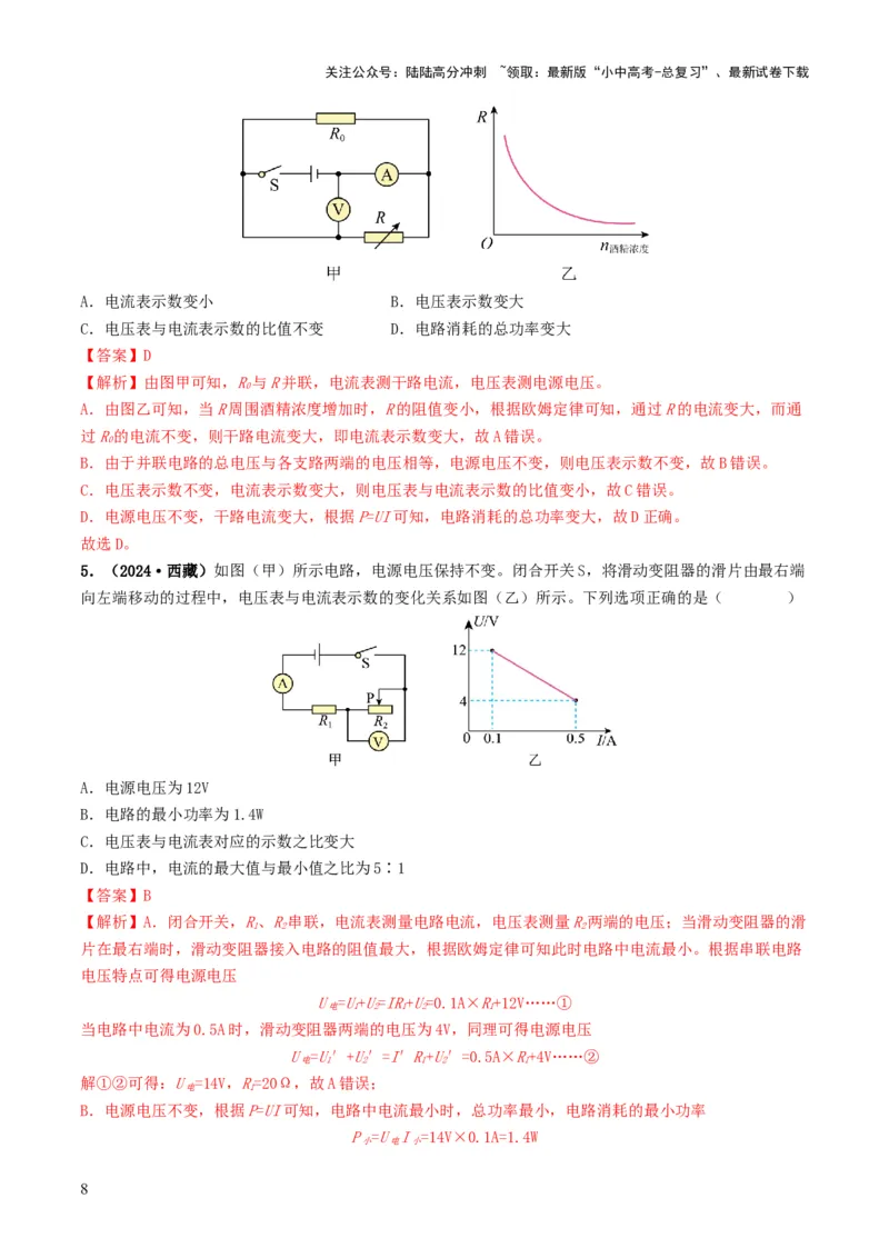 专题15电功率（考情聚焦+中考新考法+真题透视4大考向+新题特训）（解析版）_02中考总复习（2026版更新中）_04-物理-中考总复习_2025年中考复习资料