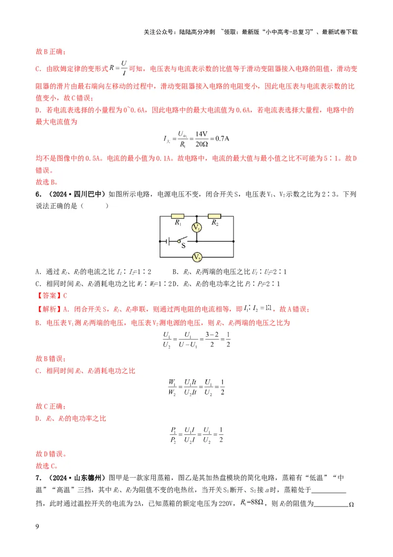 专题15电功率（考情聚焦+中考新考法+真题透视4大考向+新题特训）（解析版）_02中考总复习（2026版更新中）_04-物理-中考总复习_2025年中考复习资料