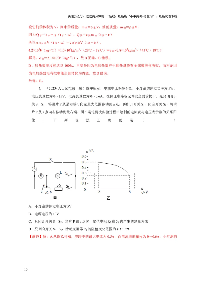 专题15电热器及其挡位问题（解析版）_02中考总复习（2026版更新中）_04-物理-中考总复习_2024年中考复习资料_二轮复习_2024年中考物理二轮专项复习核心考点讲解与必刷题型汇编