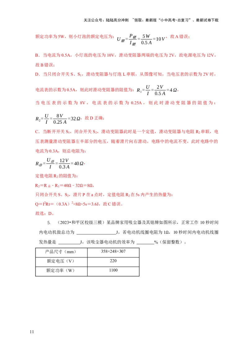 专题15电热器及其挡位问题（解析版）_02中考总复习（2026版更新中）_04-物理-中考总复习_2024年中考复习资料_二轮复习_2024年中考物理二轮专项复习核心考点讲解与必刷题型汇编