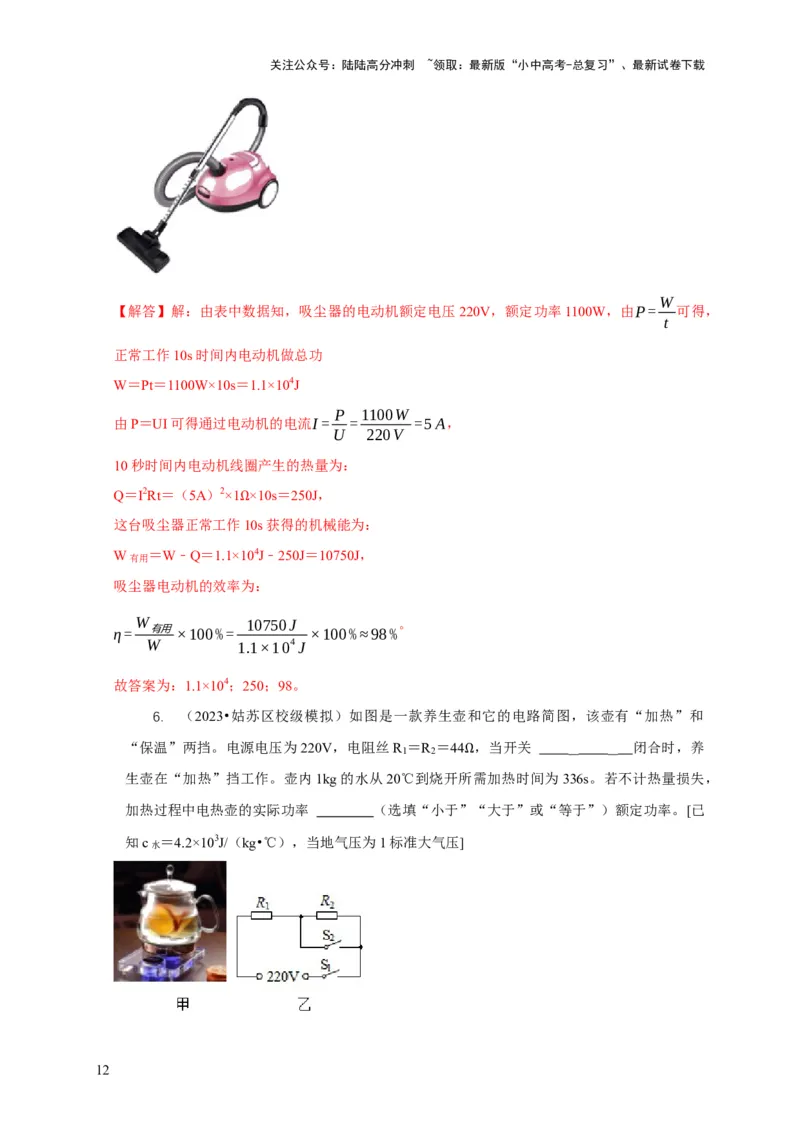 专题15电热器及其挡位问题（解析版）_02中考总复习（2026版更新中）_04-物理-中考总复习_2024年中考复习资料_二轮复习_2024年中考物理二轮专项复习核心考点讲解与必刷题型汇编