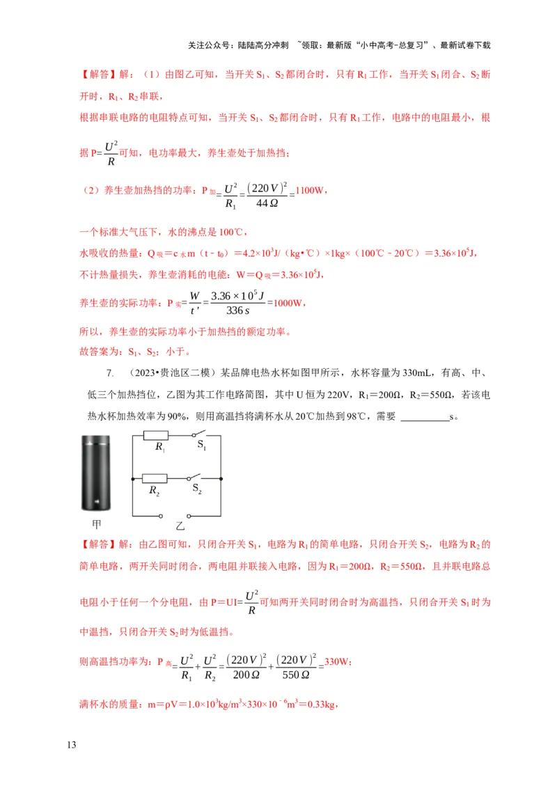 专题15电热器及其挡位问题（解析版）_02中考总复习（2026版更新中）_04-物理-中考总复习_2024年中考复习资料_二轮复习_2024年中考物理二轮专项复习核心考点讲解与必刷题型汇编