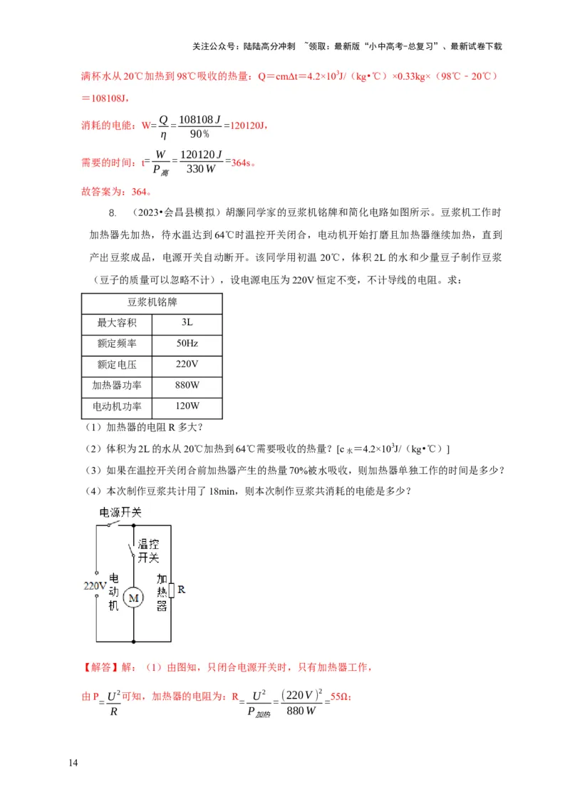 专题15电热器及其挡位问题（解析版）_02中考总复习（2026版更新中）_04-物理-中考总复习_2024年中考复习资料_二轮复习_2024年中考物理二轮专项复习核心考点讲解与必刷题型汇编