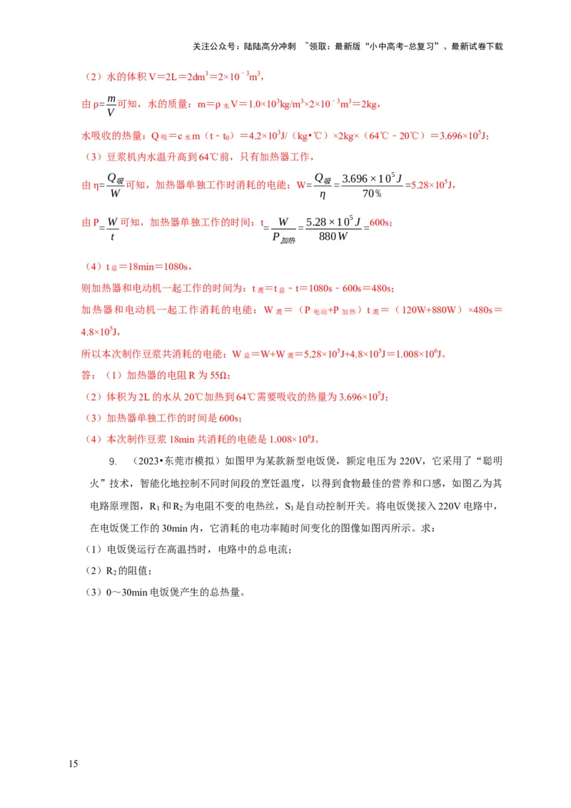 专题15电热器及其挡位问题（解析版）_02中考总复习（2026版更新中）_04-物理-中考总复习_2024年中考复习资料_二轮复习_2024年中考物理二轮专项复习核心考点讲解与必刷题型汇编