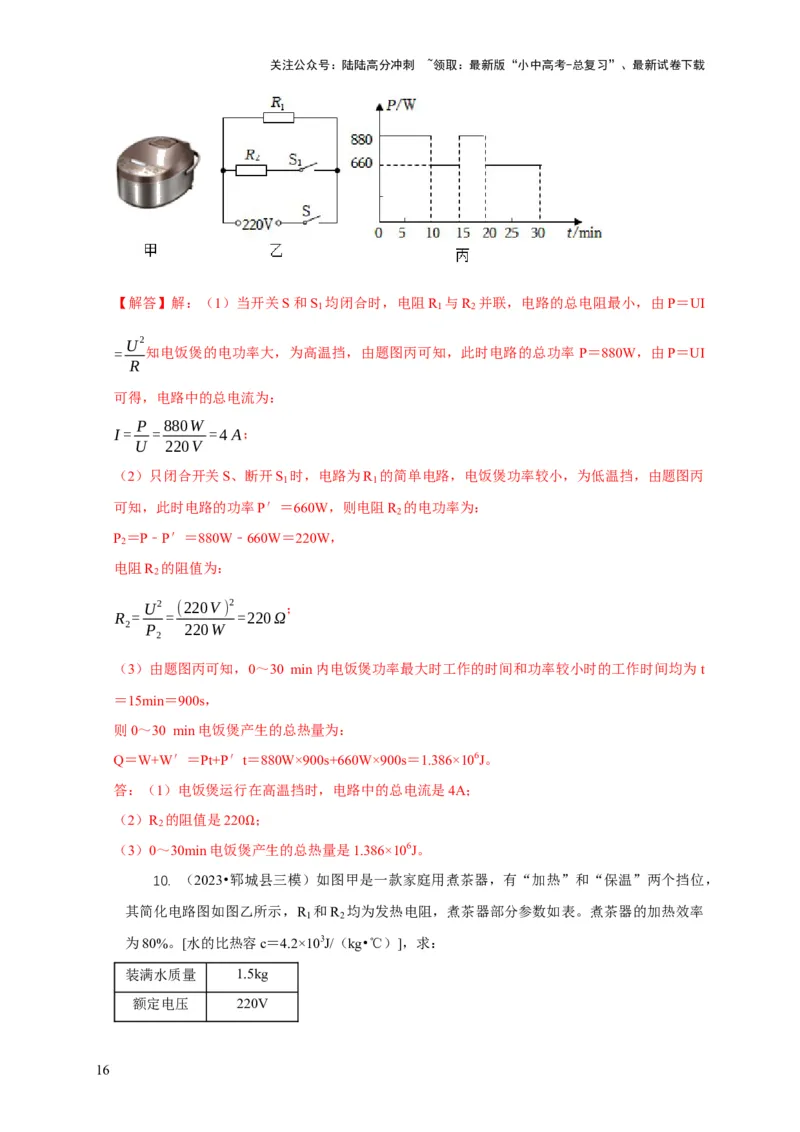 专题15电热器及其挡位问题（解析版）_02中考总复习（2026版更新中）_04-物理-中考总复习_2024年中考复习资料_二轮复习_2024年中考物理二轮专项复习核心考点讲解与必刷题型汇编