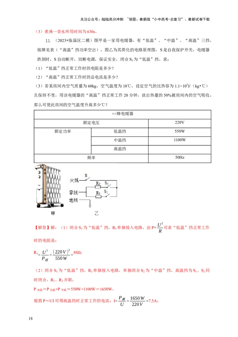 专题15电热器及其挡位问题（解析版）_02中考总复习（2026版更新中）_04-物理-中考总复习_2024年中考复习资料_二轮复习_2024年中考物理二轮专项复习核心考点讲解与必刷题型汇编