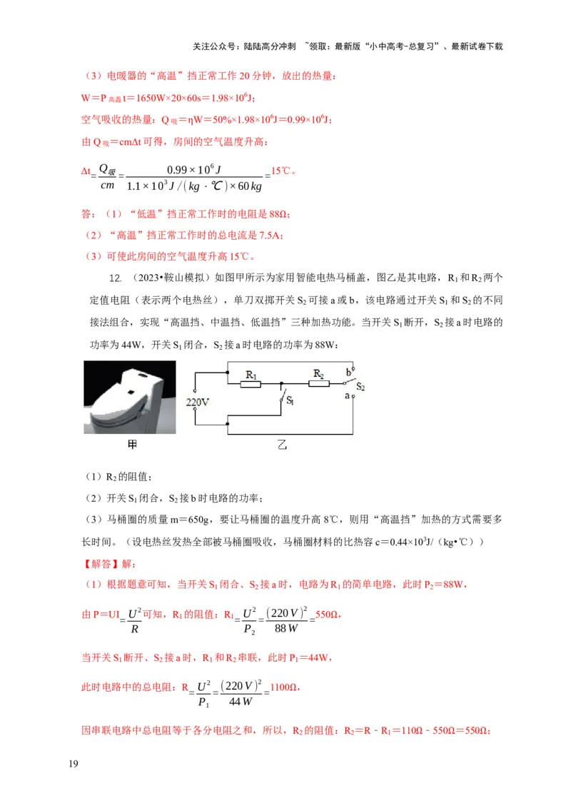 专题15电热器及其挡位问题（解析版）_02中考总复习（2026版更新中）_04-物理-中考总复习_2024年中考复习资料_二轮复习_2024年中考物理二轮专项复习核心考点讲解与必刷题型汇编