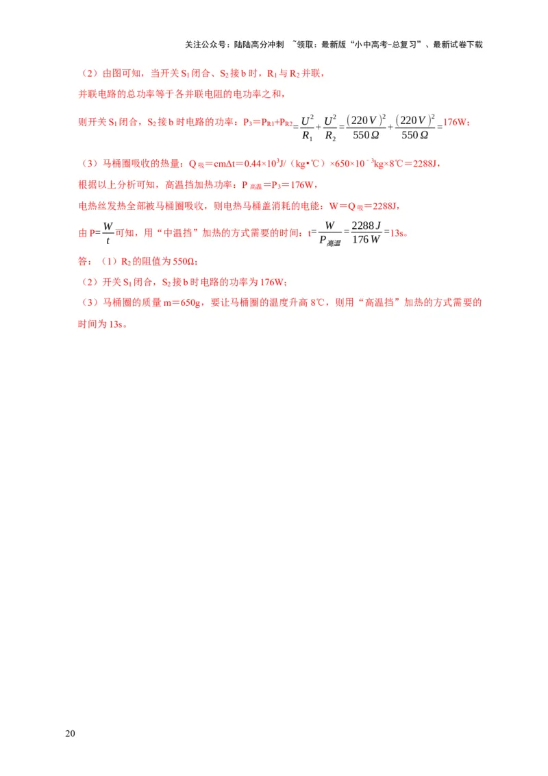 专题15电热器及其挡位问题（解析版）_02中考总复习（2026版更新中）_04-物理-中考总复习_2024年中考复习资料_二轮复习_2024年中考物理二轮专项复习核心考点讲解与必刷题型汇编