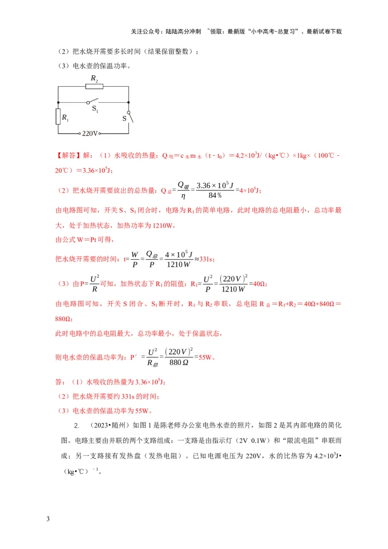 专题15电热器及其挡位问题（解析版）_02中考总复习（2026版更新中）_04-物理-中考总复习_2024年中考复习资料_二轮复习_2024年中考物理二轮专项复习核心考点讲解与必刷题型汇编
