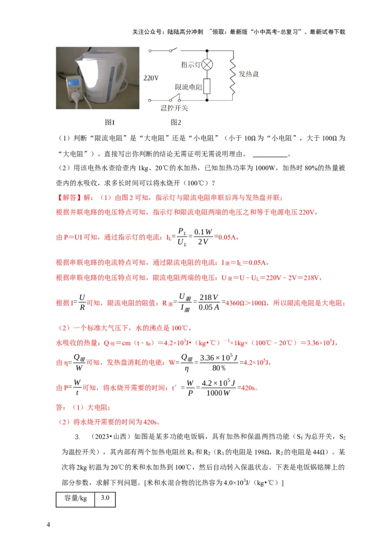 专题15电热器及其挡位问题（解析版）_02中考总复习（2026版更新中）_04-物理-中考总复习_2024年中考复习资料_二轮复习_2024年中考物理二轮专项复习核心考点讲解与必刷题型汇编