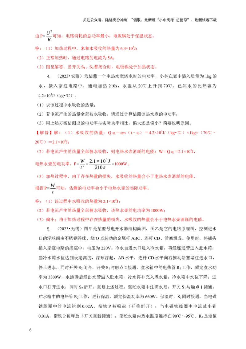 专题15电热器及其挡位问题（解析版）_02中考总复习（2026版更新中）_04-物理-中考总复习_2024年中考复习资料_二轮复习_2024年中考物理二轮专项复习核心考点讲解与必刷题型汇编