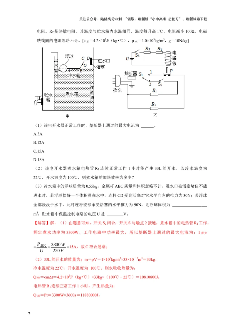 专题15电热器及其挡位问题（解析版）_02中考总复习（2026版更新中）_04-物理-中考总复习_2024年中考复习资料_二轮复习_2024年中考物理二轮专项复习核心考点讲解与必刷题型汇编