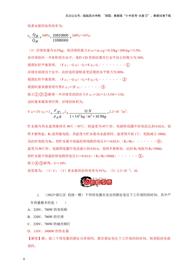 专题15电热器及其挡位问题（解析版）_02中考总复习（2026版更新中）_04-物理-中考总复习_2024年中考复习资料_二轮复习_2024年中考物理二轮专项复习核心考点讲解与必刷题型汇编