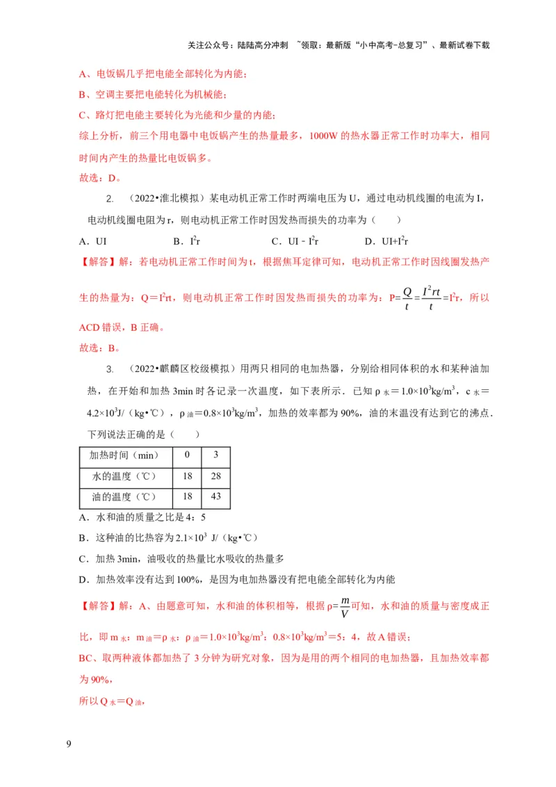 专题15电热器及其挡位问题（解析版）_02中考总复习（2026版更新中）_04-物理-中考总复习_2024年中考复习资料_二轮复习_2024年中考物理二轮专项复习核心考点讲解与必刷题型汇编