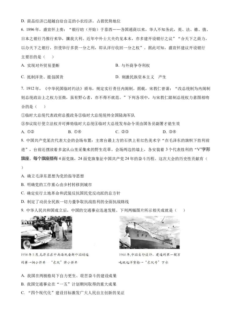 浙江省2023年1月普通高校招生选考科目考试历史试题（原卷版）_全国卷+地方卷_7.历史_1.历史高考真题试卷_2023年高考-历史_2023年浙江自主命题