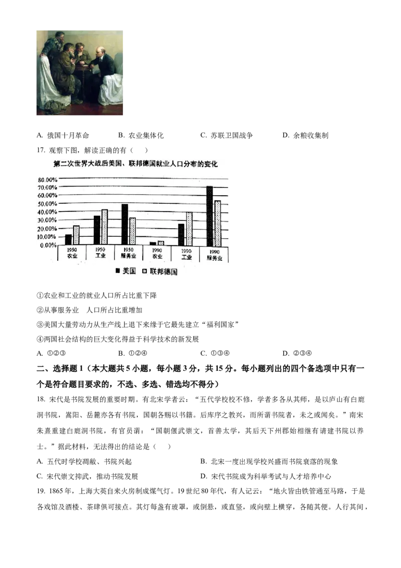 浙江省2023年1月普通高校招生选考科目考试历史试题（原卷版）_全国卷+地方卷_7.历史_1.历史高考真题试卷_2023年高考-历史_2023年浙江自主命题