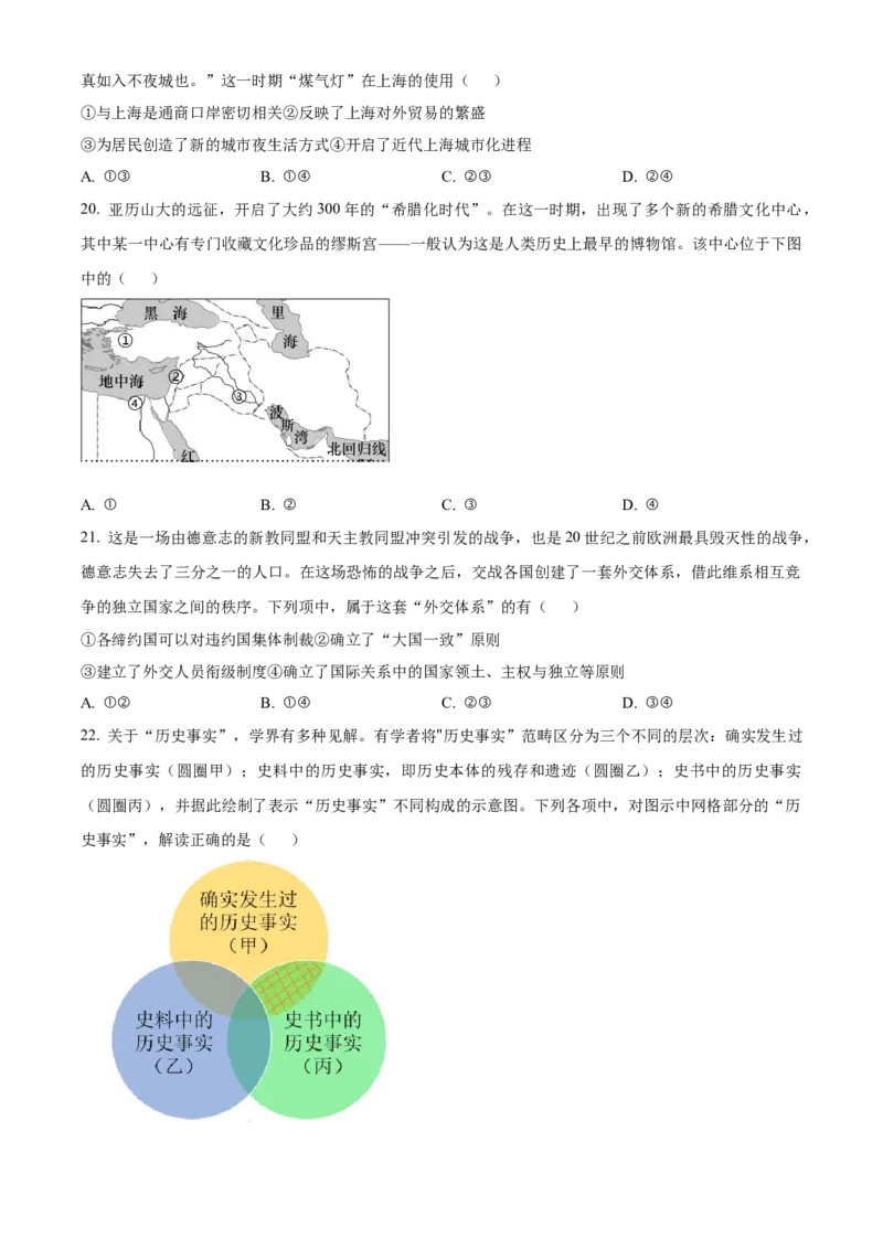 浙江省2023年1月普通高校招生选考科目考试历史试题（原卷版）_全国卷+地方卷_7.历史_1.历史高考真题试卷_2023年高考-历史_2023年浙江自主命题