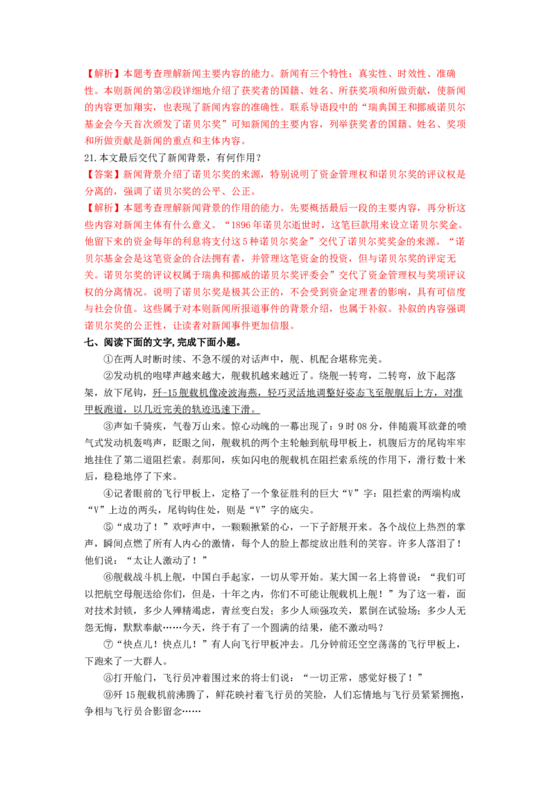 专项练7课内现代文阅读（解析版）(1)_北京初中期末题_C605-京七八九_B语文七八九_北京语文八上_2022-2023_八年级上册语文期中真题分项汇编（北京专用）(12)份