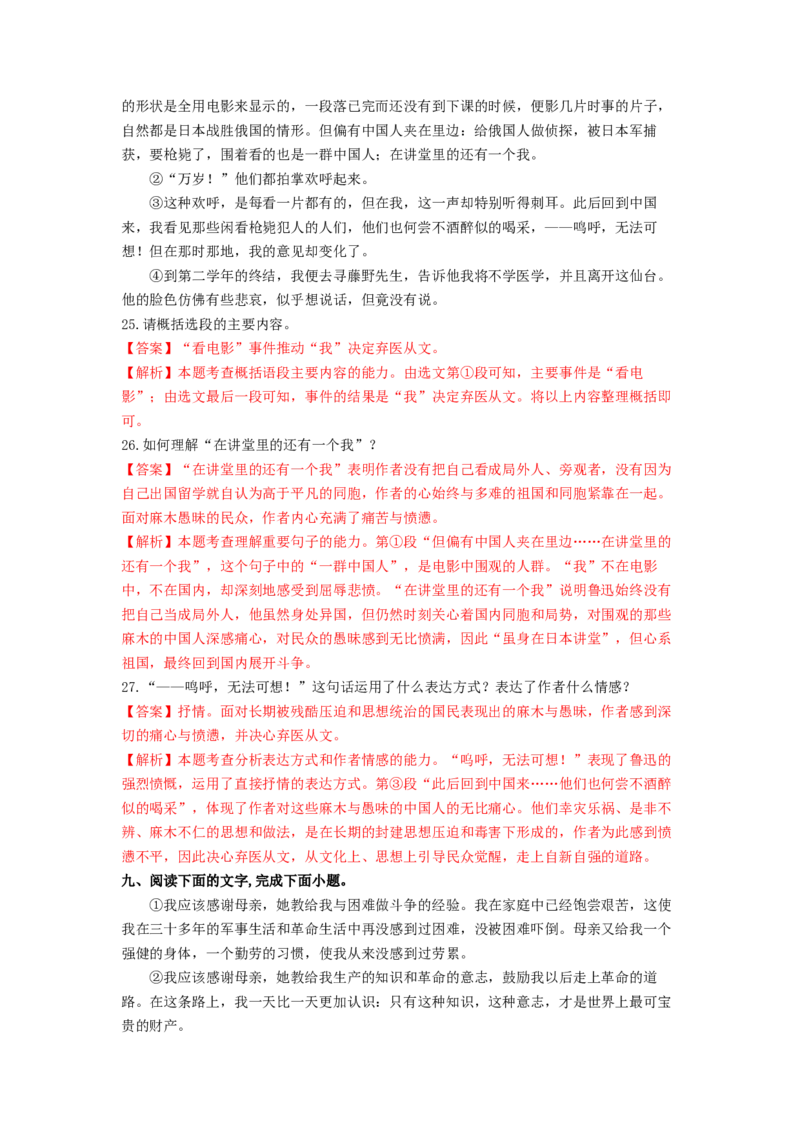 专项练7课内现代文阅读（解析版）(1)_北京初中期末题_C605-京七八九_B语文七八九_北京语文八上_2022-2023_八年级上册语文期中真题分项汇编（北京专用）(12)份