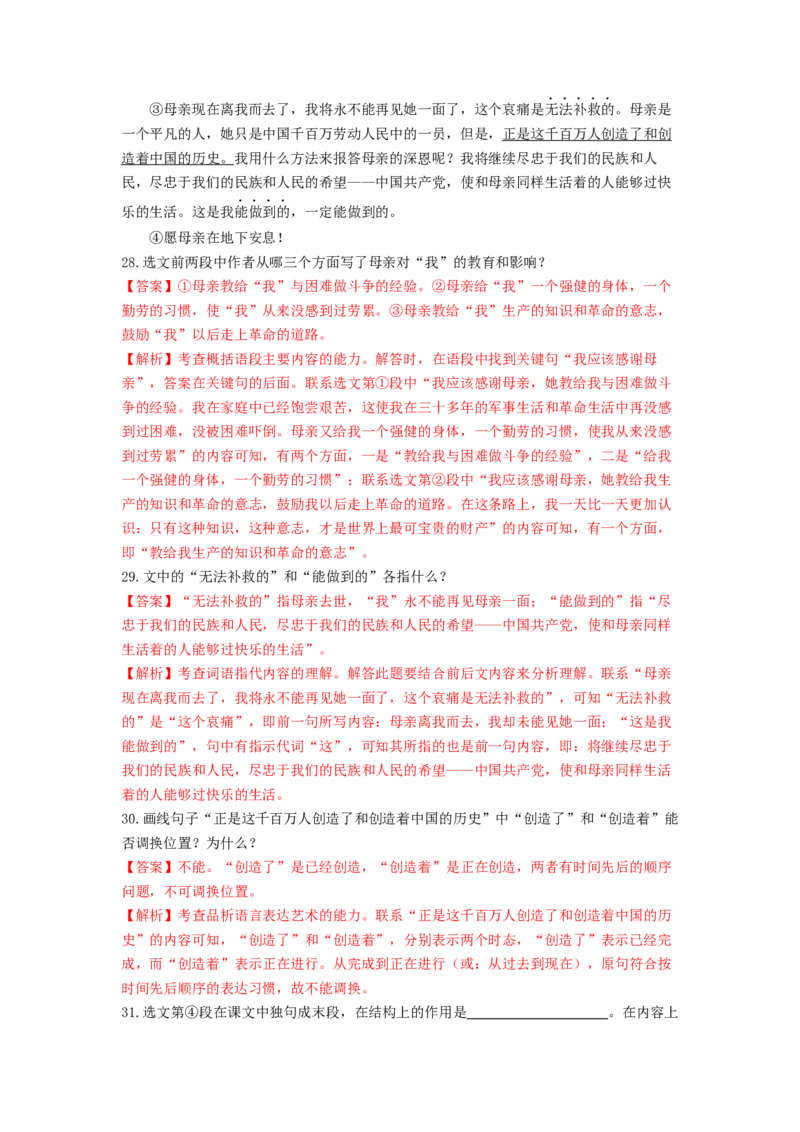 专项练7课内现代文阅读（解析版）(1)_北京初中期末题_C605-京七八九_B语文七八九_北京语文八上_2022-2023_八年级上册语文期中真题分项汇编（北京专用）(12)份