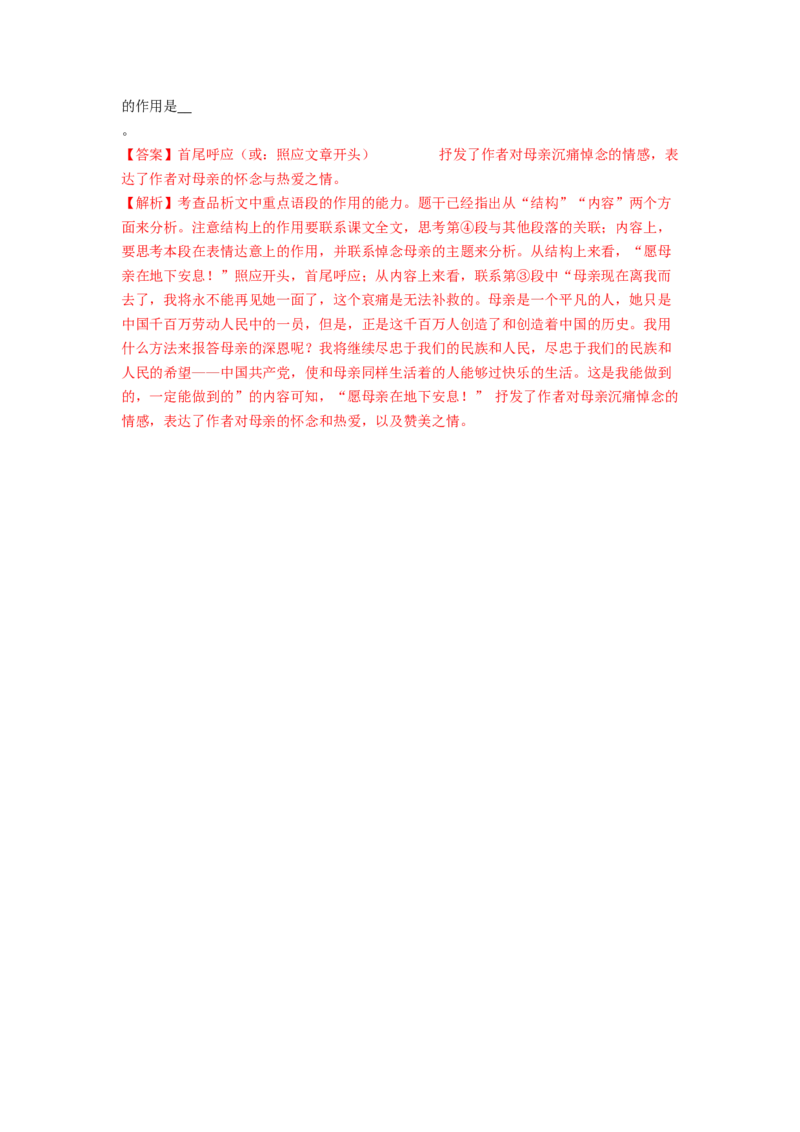 专项练7课内现代文阅读（解析版）(1)_北京初中期末题_C605-京七八九_B语文七八九_北京语文八上_2022-2023_八年级上册语文期中真题分项汇编（北京专用）(12)份