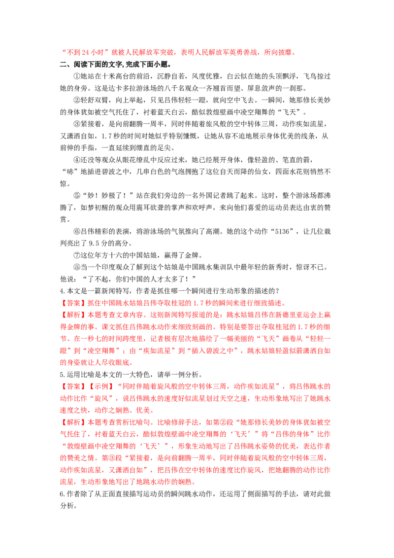 专项练7课内现代文阅读（解析版）(1)_北京初中期末题_C605-京七八九_B语文七八九_北京语文八上_2022-2023_八年级上册语文期中真题分项汇编（北京专用）(12)份