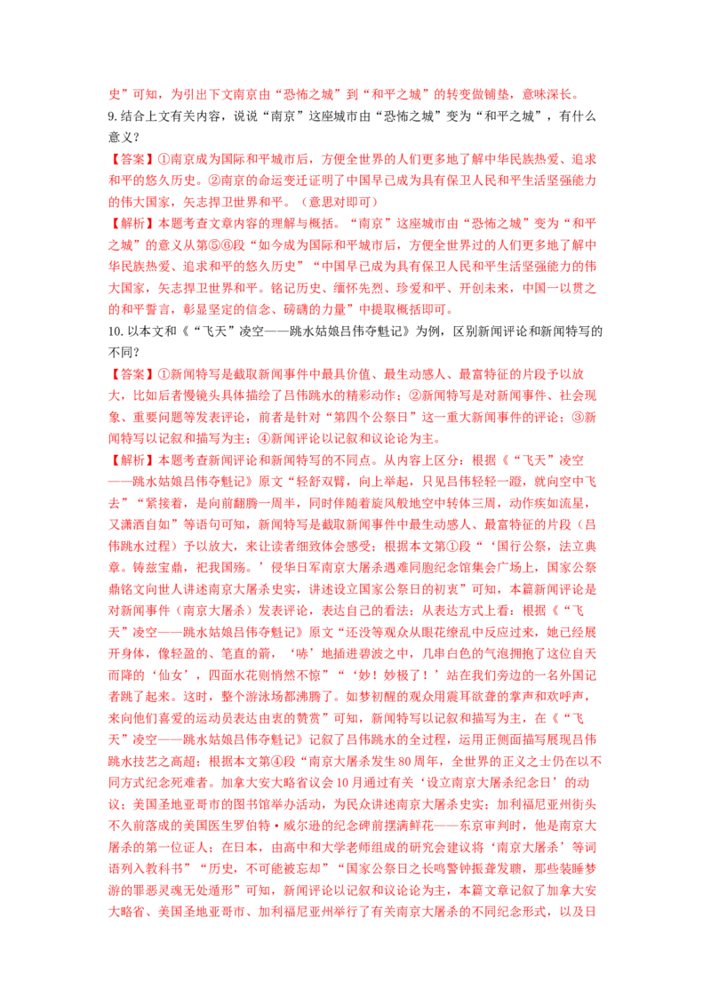 专项练7课内现代文阅读（解析版）(1)_北京初中期末题_C605-京七八九_B语文七八九_北京语文八上_2022-2023_八年级上册语文期中真题分项汇编（北京专用）(12)份