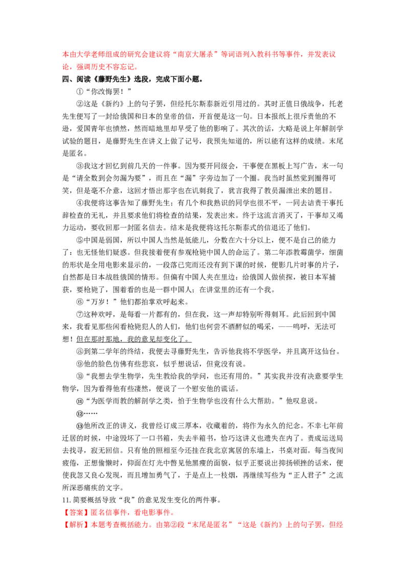 专项练7课内现代文阅读（解析版）(1)_北京初中期末题_C605-京七八九_B语文七八九_北京语文八上_2022-2023_八年级上册语文期中真题分项汇编（北京专用）(12)份