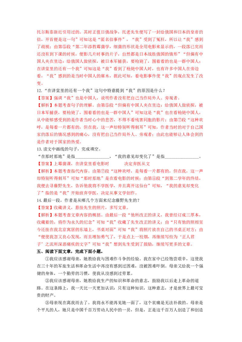 专项练7课内现代文阅读（解析版）(1)_北京初中期末题_C605-京七八九_B语文七八九_北京语文八上_2022-2023_八年级上册语文期中真题分项汇编（北京专用）(12)份