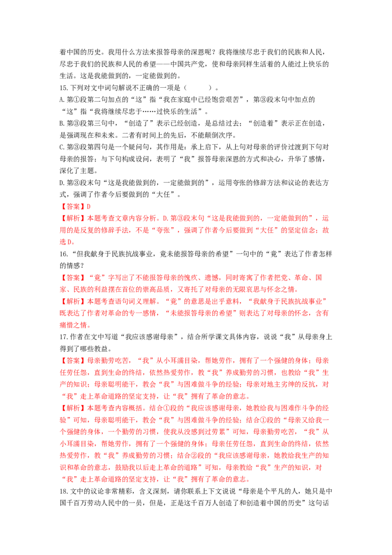 专项练7课内现代文阅读（解析版）(1)_北京初中期末题_C605-京七八九_B语文七八九_北京语文八上_2022-2023_八年级上册语文期中真题分项汇编（北京专用）(12)份