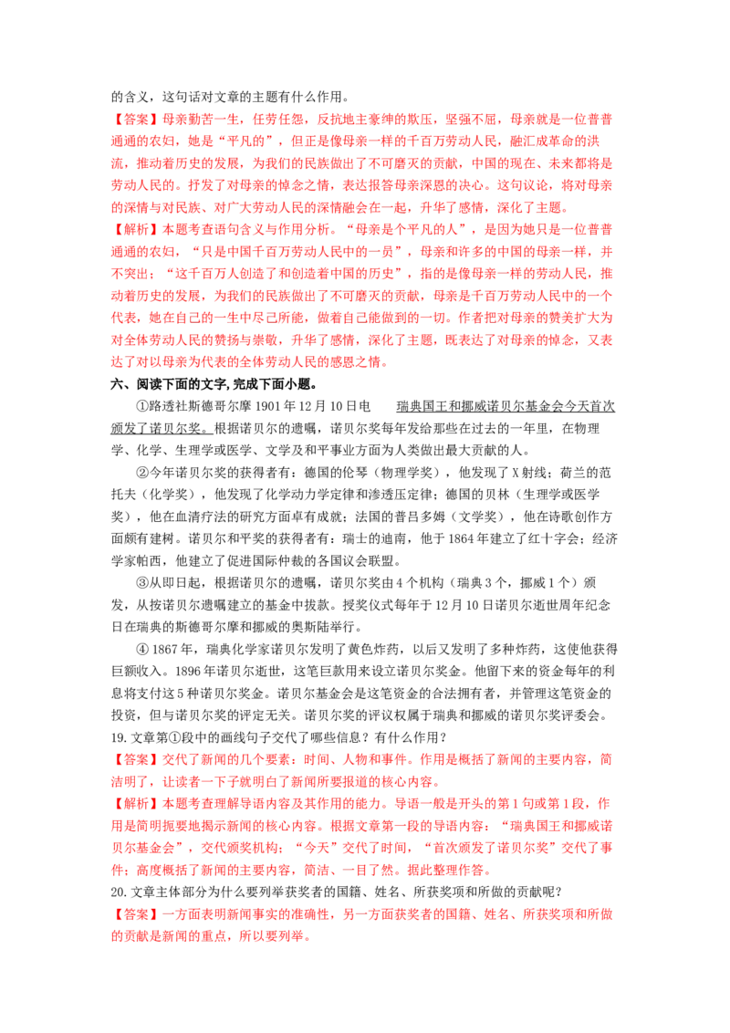 专项练7课内现代文阅读（解析版）(1)_北京初中期末题_C605-京七八九_B语文七八九_北京语文八上_2022-2023_八年级上册语文期中真题分项汇编（北京专用）(12)份