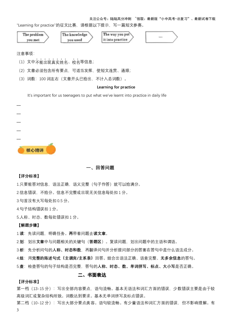 专题14读写综合（讲练）（原卷版）_02中考总复习（2026版更新中）_03-英语-中考总复习_2025中考复习资料_2025中考二轮课件ppt+讲义+练习英语_讲义+练习