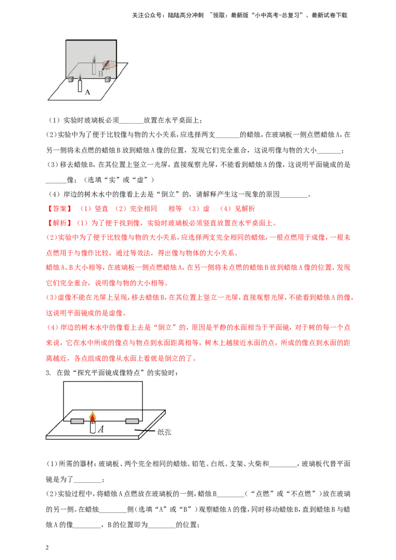 专题13探究平面镜成像特点实验问题（解析版）_02中考总复习（2026版更新中）_04-物理-中考总复习_2024年中考复习资料_二轮复习