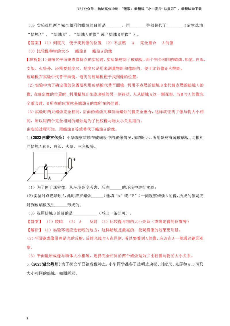 专题13探究平面镜成像特点实验问题（解析版）_02中考总复习（2026版更新中）_04-物理-中考总复习_2024年中考复习资料_二轮复习