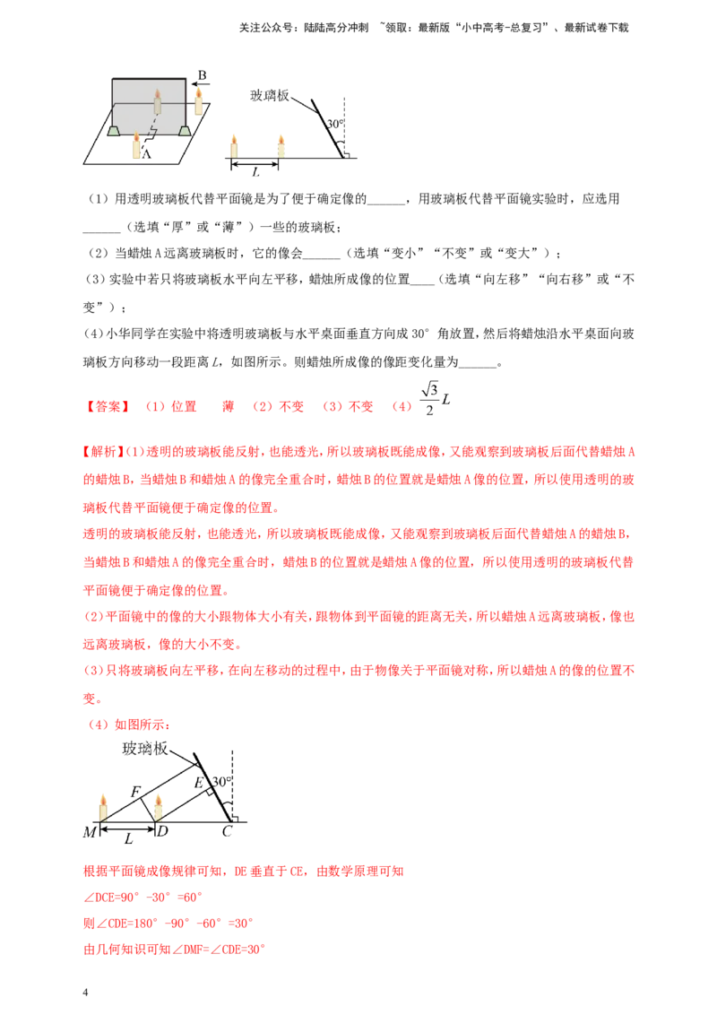 专题13探究平面镜成像特点实验问题（解析版）_02中考总复习（2026版更新中）_04-物理-中考总复习_2024年中考复习资料_二轮复习