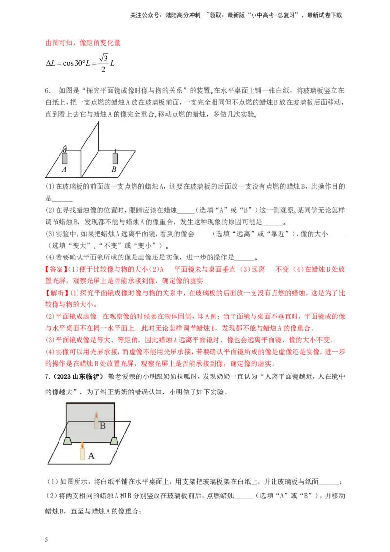 专题13探究平面镜成像特点实验问题（解析版）_02中考总复习（2026版更新中）_04-物理-中考总复习_2024年中考复习资料_二轮复习