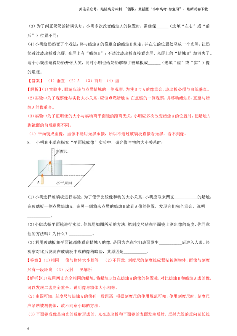 专题13探究平面镜成像特点实验问题（解析版）_02中考总复习（2026版更新中）_04-物理-中考总复习_2024年中考复习资料_二轮复习