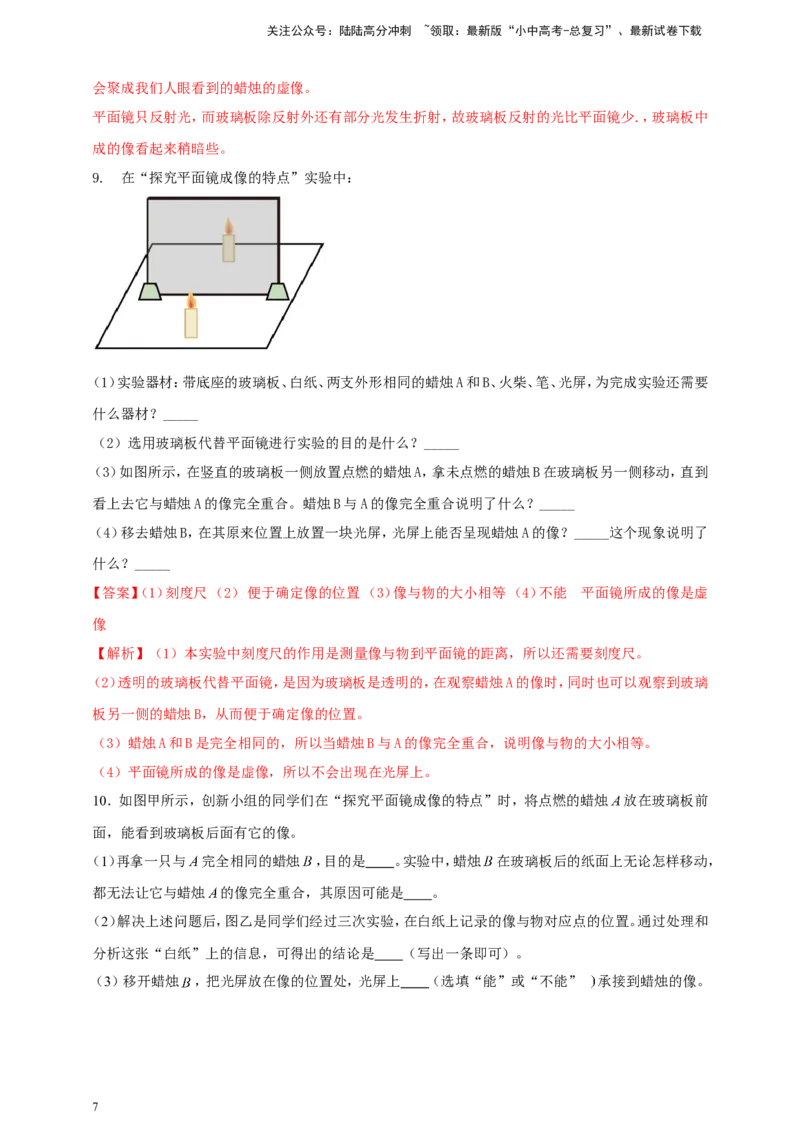 专题13探究平面镜成像特点实验问题（解析版）_02中考总复习（2026版更新中）_04-物理-中考总复习_2024年中考复习资料_二轮复习