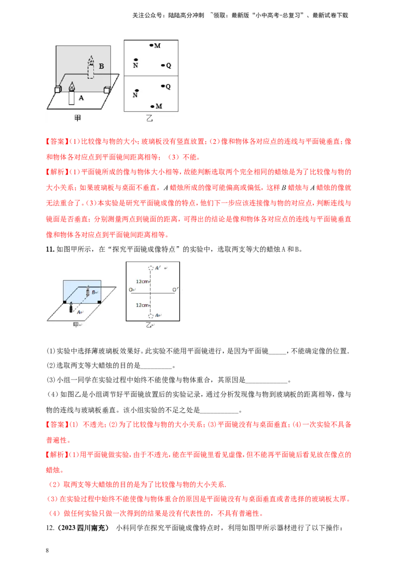 专题13探究平面镜成像特点实验问题（解析版）_02中考总复习（2026版更新中）_04-物理-中考总复习_2024年中考复习资料_二轮复习