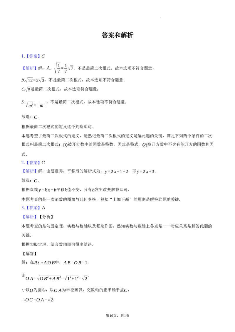 北京交通大学附属中学第二分校2023-2024学年八年级下学期期中考试数学试卷解析版(1)_北京初中期末题_C605-京七八九_B京市数学七八九_北京数学八下_2023-2024