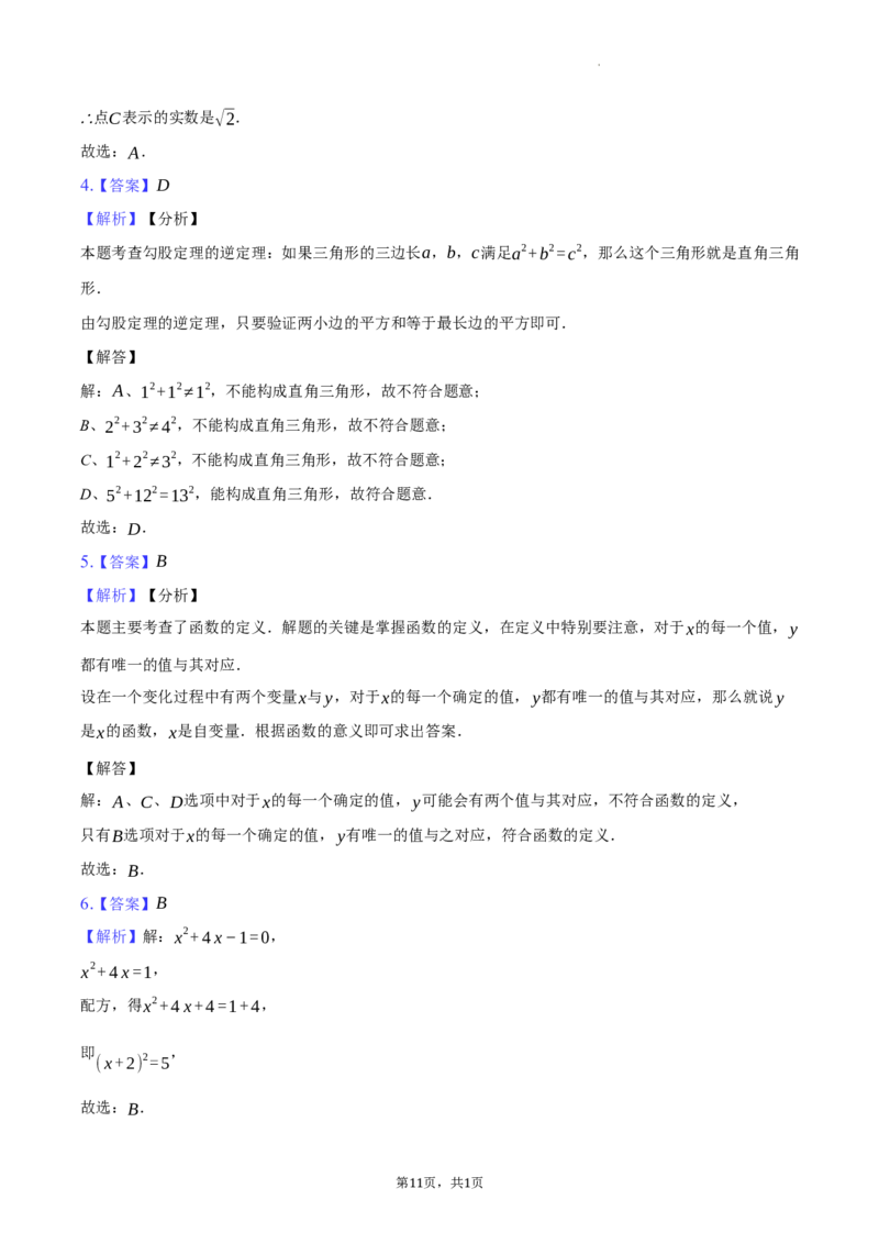 北京交通大学附属中学第二分校2023-2024学年八年级下学期期中考试数学试卷解析版(1)_北京初中期末题_C605-京七八九_B京市数学七八九_北京数学八下_2023-2024