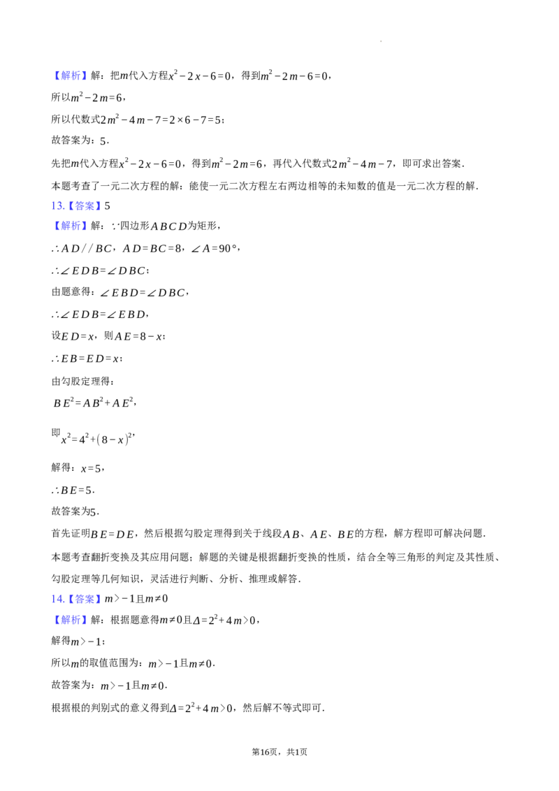 北京交通大学附属中学第二分校2023-2024学年八年级下学期期中考试数学试卷解析版(1)_北京初中期末题_C605-京七八九_B京市数学七八九_北京数学八下_2023-2024