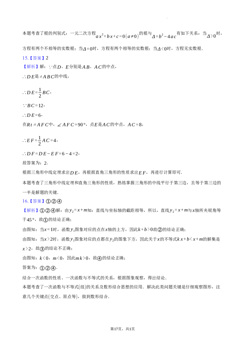 北京交通大学附属中学第二分校2023-2024学年八年级下学期期中考试数学试卷解析版(1)_北京初中期末题_C605-京七八九_B京市数学七八九_北京数学八下_2023-2024