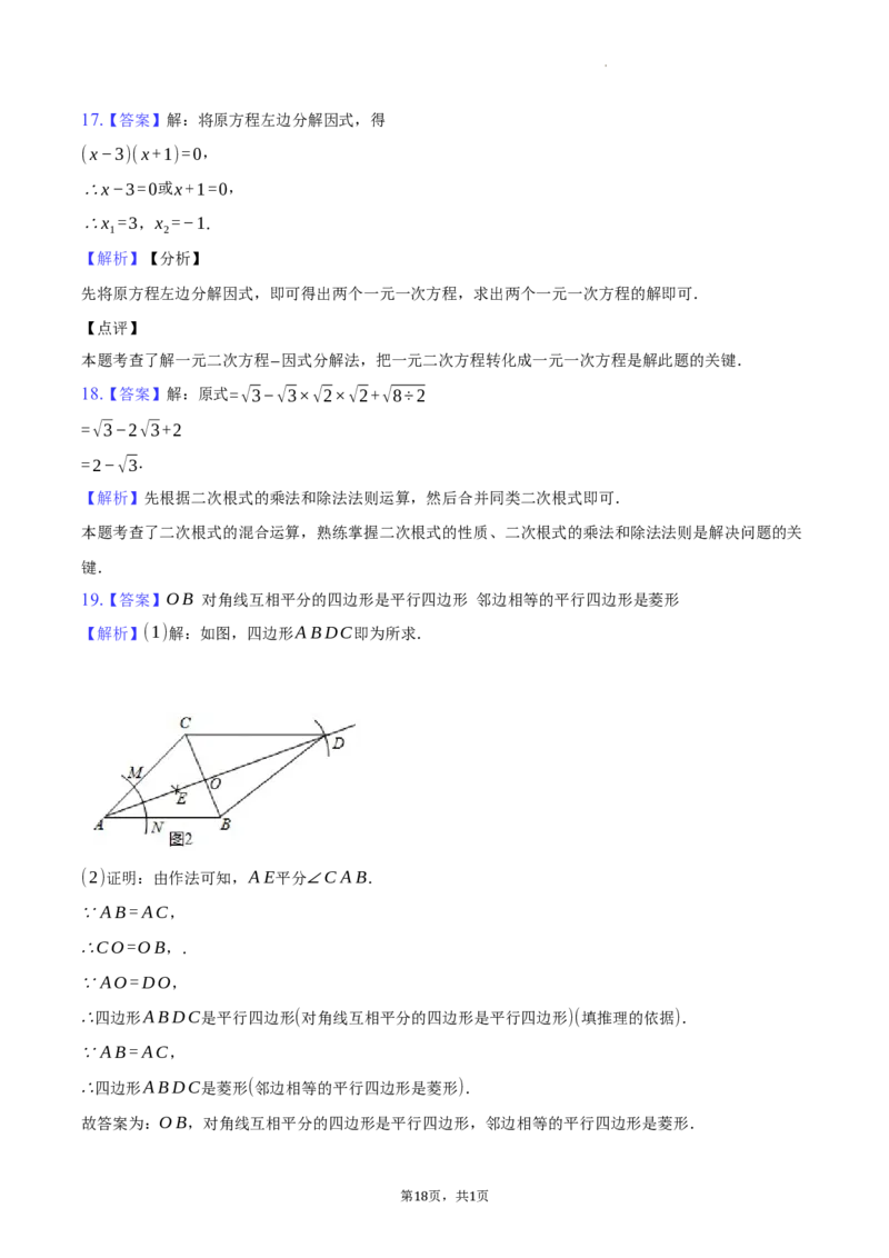 北京交通大学附属中学第二分校2023-2024学年八年级下学期期中考试数学试卷解析版(1)_北京初中期末题_C605-京七八九_B京市数学七八九_北京数学八下_2023-2024