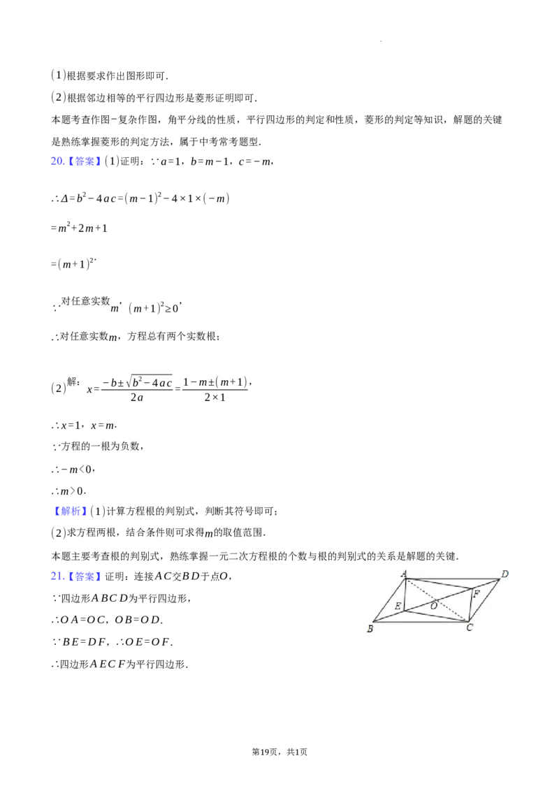 北京交通大学附属中学第二分校2023-2024学年八年级下学期期中考试数学试卷解析版(1)_北京初中期末题_C605-京七八九_B京市数学七八九_北京数学八下_2023-2024